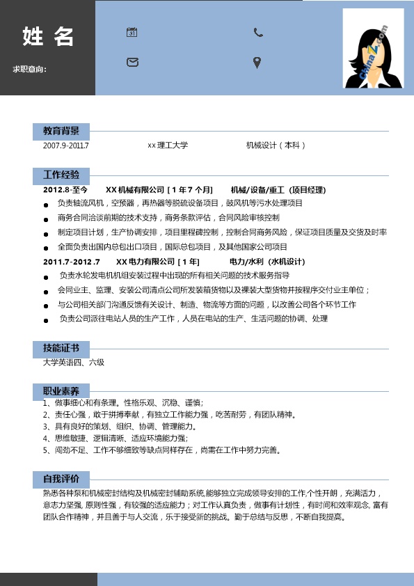 4941_机械设计制造相关行业岗位求职简历模板  - 电子商务简历模板
